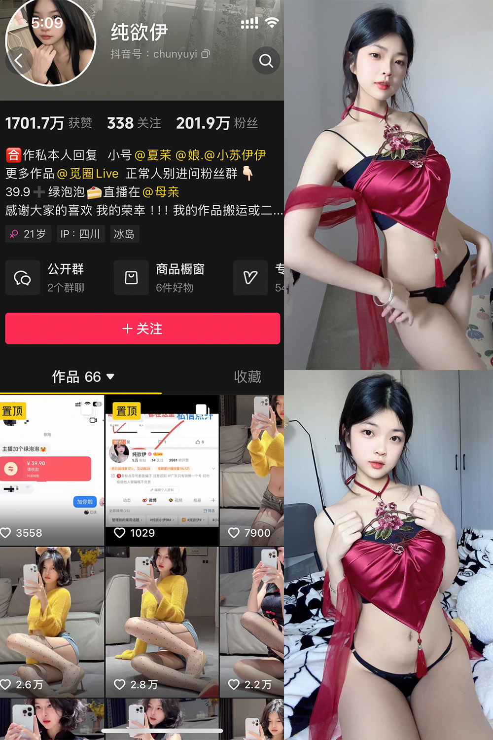 抖音 纯欲伊 微密圈  NO.013期 【30P】-微密圈