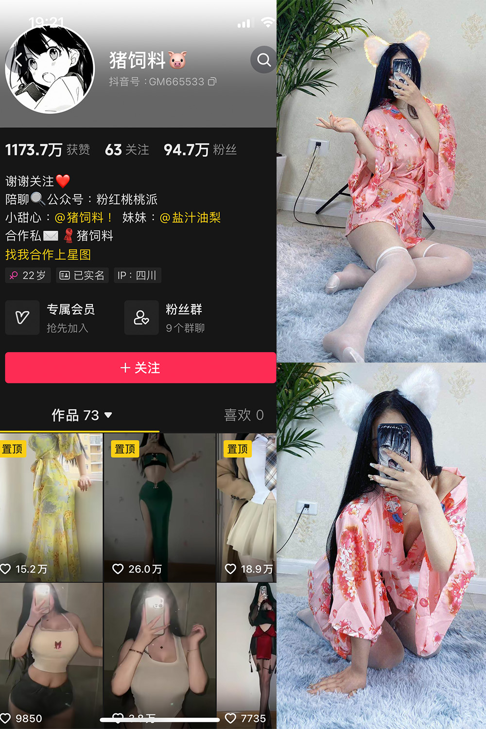 抖音 猪饲料 微密圈  NO.001期 【80P】-微密圈