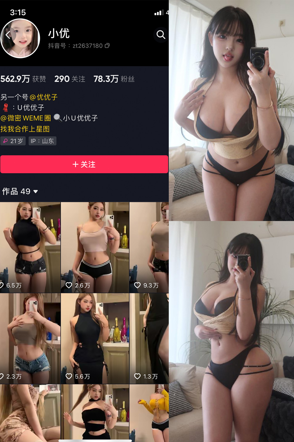 抖音 小U优优子 VIP 微密圈  NO.049期 【10P】最新至：2024.5.13-微密圈