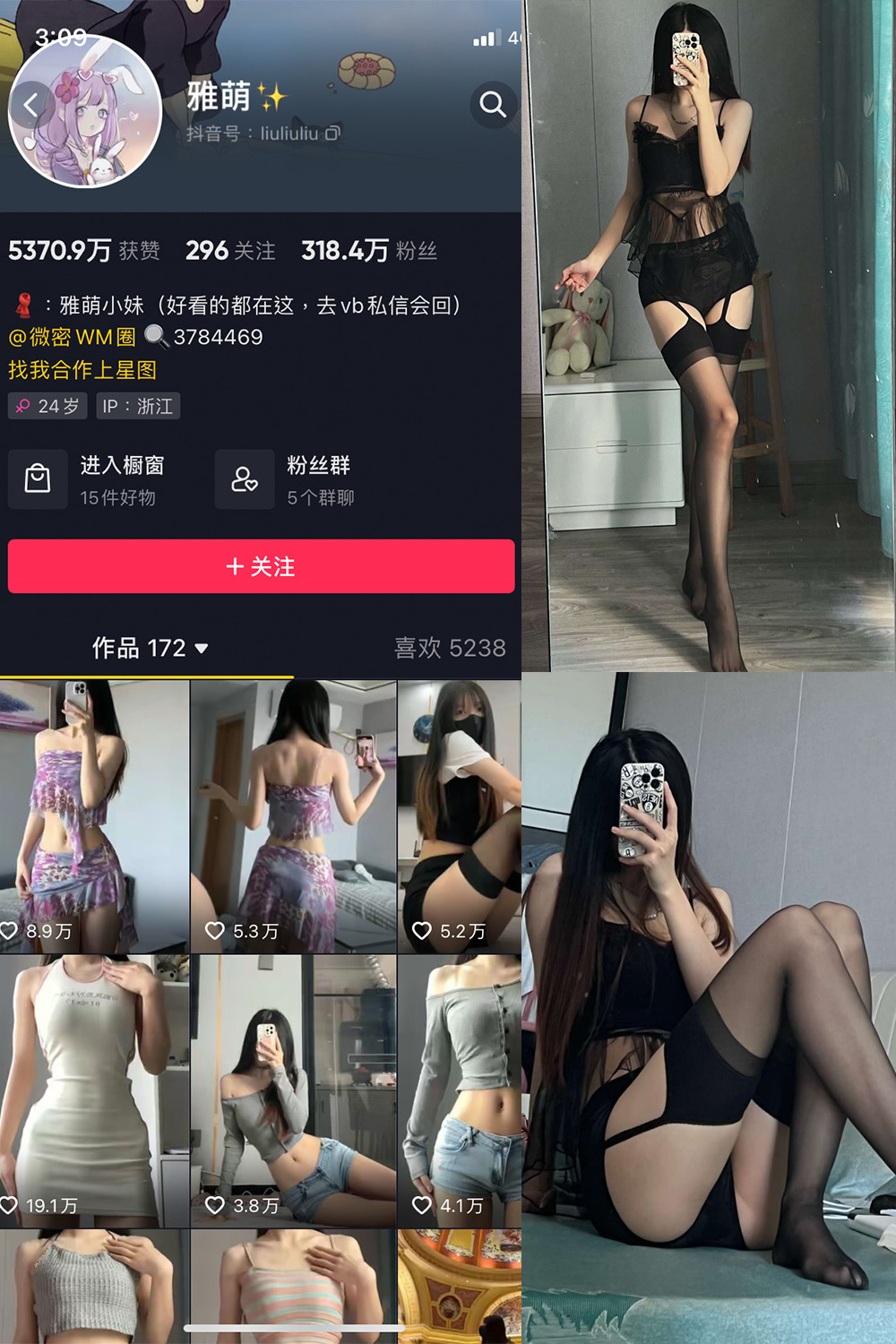 抖音 刘雅萌 微密圈  NO.048期 【42P】最新至：2024.7.27-微密圈